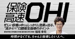 保険高速OHI