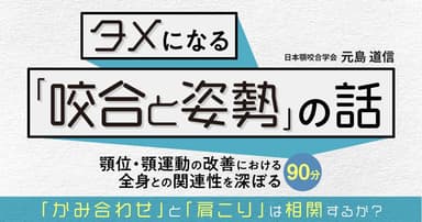 タメになる「咬合と姿勢」の話