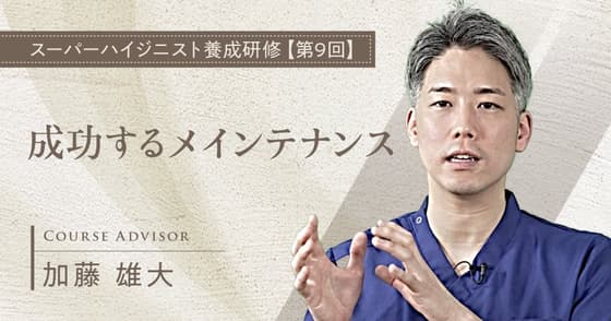 成功するメインテナンス