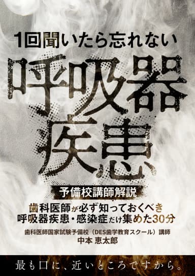 ランキング14位の1回聞いたら忘れない「呼吸器疾患」