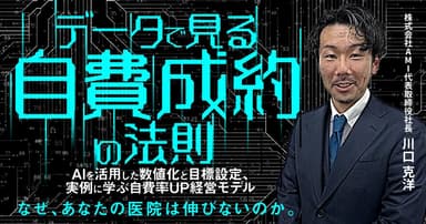 データで見る自費成約の法則
