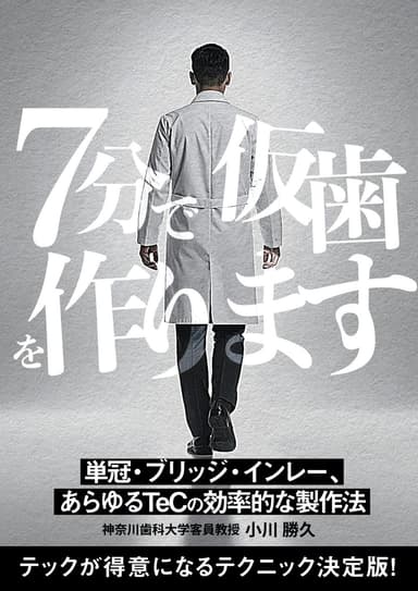 ランキング1位の7分で仮歯を作ります。