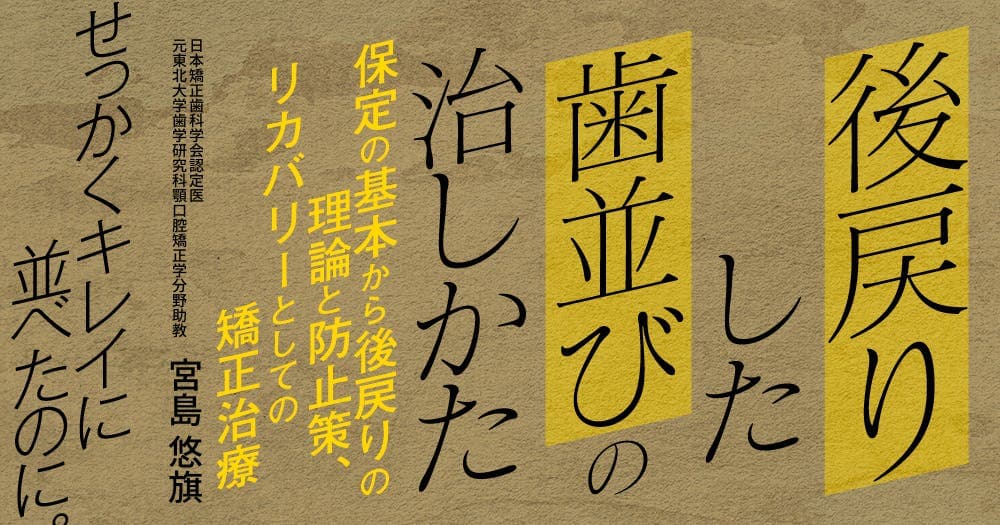 やり直し矯正
