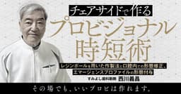 チェアサイドで作るプロビジョナル時短術