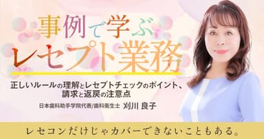 事例で学ぶレセプト業務