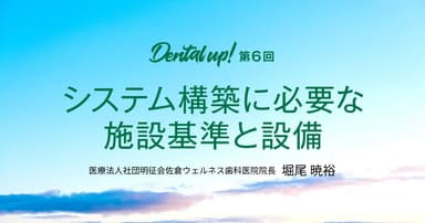 システム構築に必要な施設基準と設備
