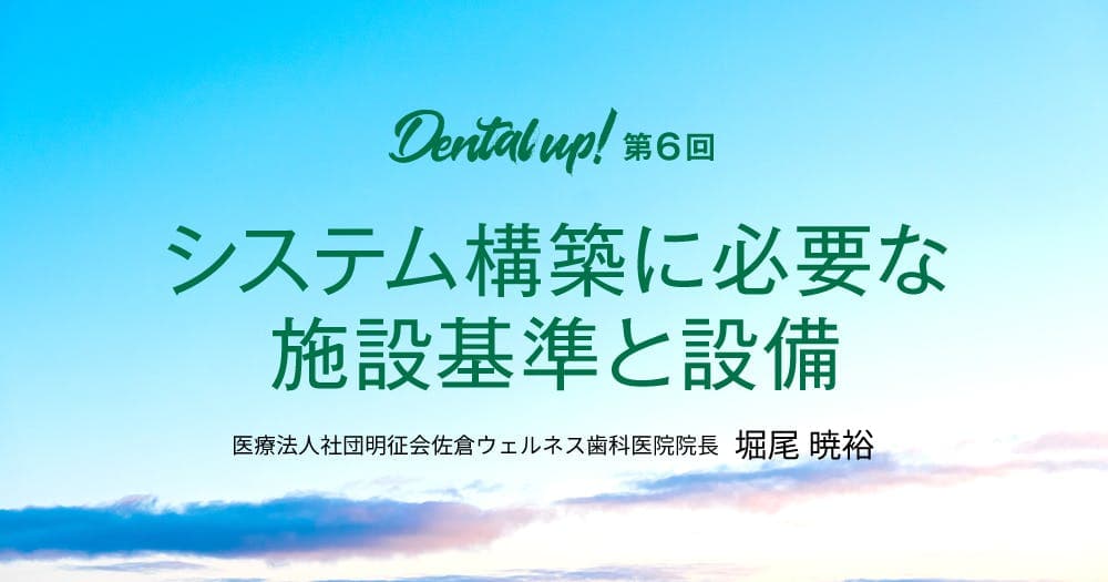 システム構築に必要な施設基準と設備