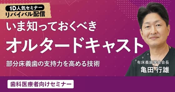 最高の適合を生み出す、オルタードキャスト