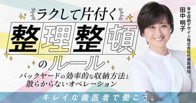 ラクして片付く整理整頓のルール