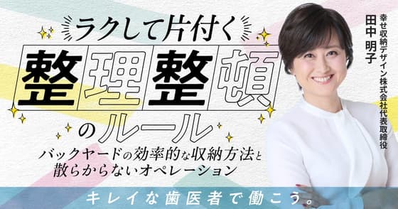 ラクして片付く整理整頓のルール