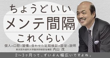 ちょうどいいメンテ間隔これくらい