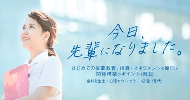 今日、先輩になりました。