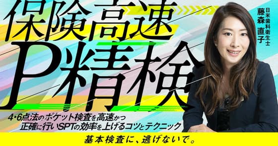 保険高速P精検