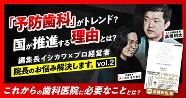 「予防歯科」がトレンド？国が推進する理由とは