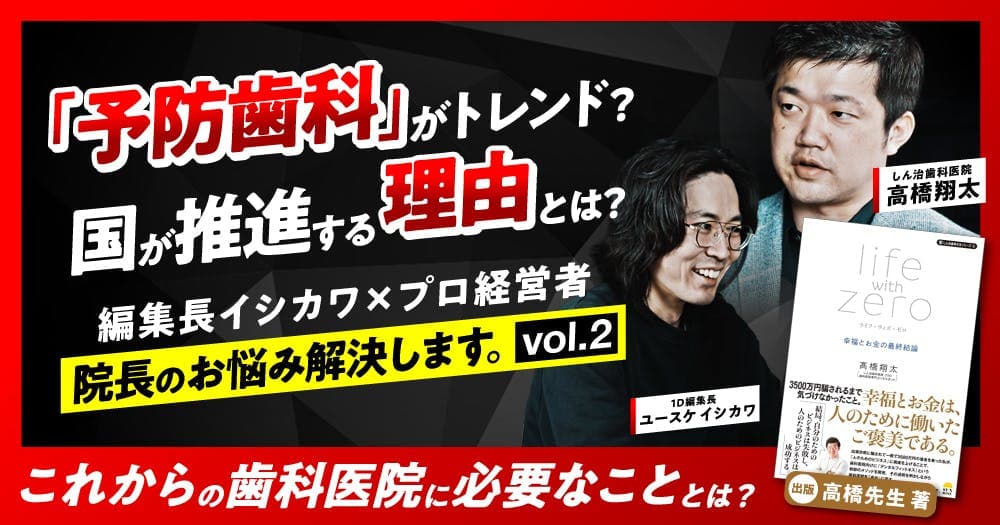 「予防歯科」がトレンド？国が推進する理由とは