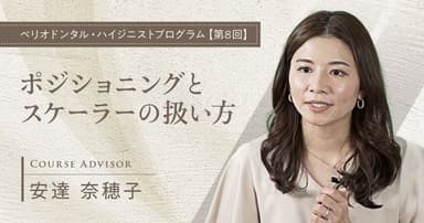 ポジショニングとスケーラーの扱い方