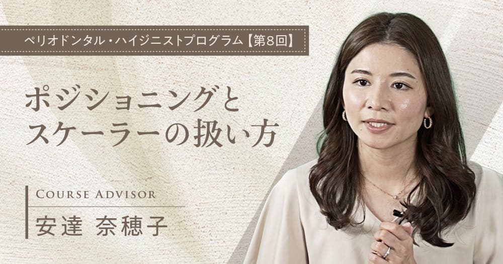 ポジショニングとスケーラーの扱い方