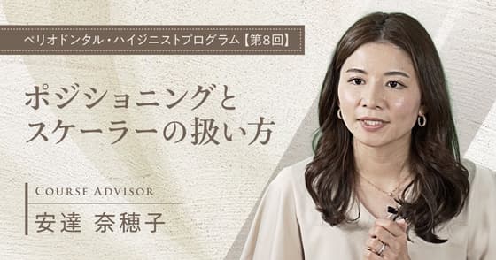 ポジショニングとスケーラーの扱い方