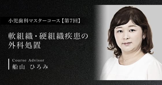 軟組織・硬組織疾患の外科処置