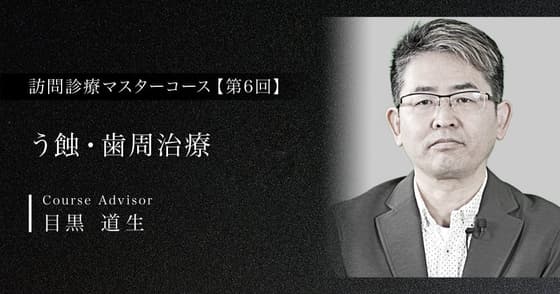 う蝕・歯周治療