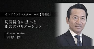 【第4回】切開縫合の基本