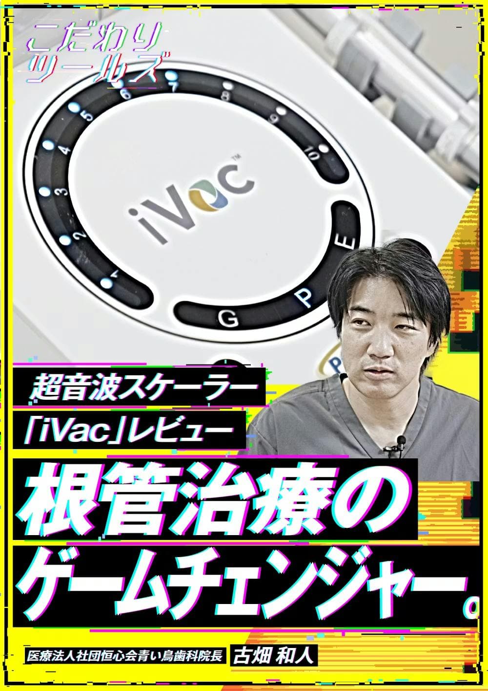 エッジワイズ法の理解と臨床応用。歯科医師・歯科衛生士が知っておく