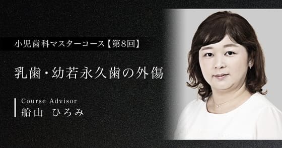 乳歯・幼若永久歯の外傷