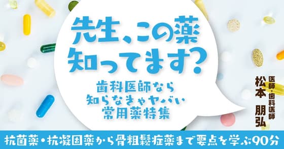 先生、この薬知ってます？