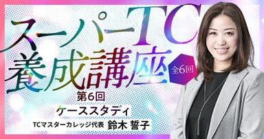 ケーススタディ