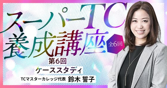 ケーススタディ