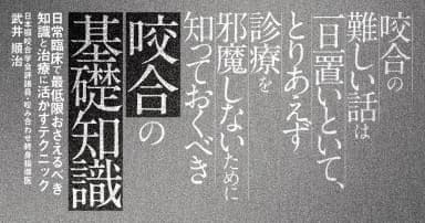 咬合の難しい話は一旦置いといて、とりあえず診療を邪魔しないために知っておくべき咬合の基礎知識
