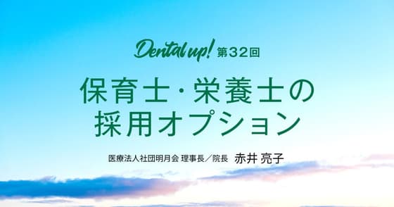 保育士・栄養士の採用オプション