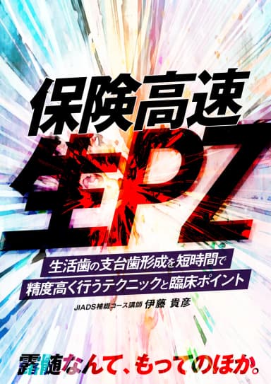 ランキング5位の保険高速生PZ