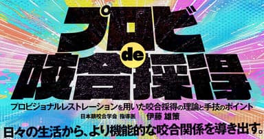 プロビde咬合採得