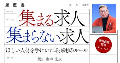 集まる求人、集まらない求人