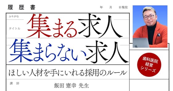 集まる求人、集まらない求人