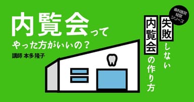 内覧会ってやった方がいいの？