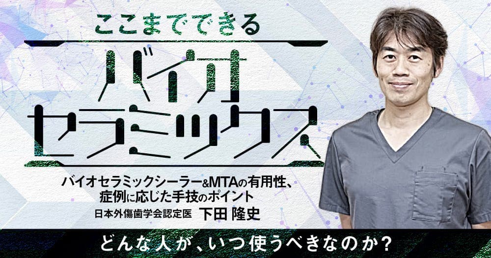 ここまでできる「バイオセラミックス」