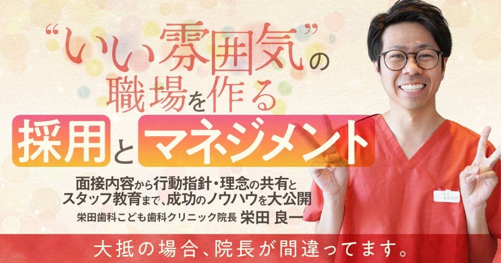 ”いい雰囲気”の職場を作る「採用」と「マネジメント」 - 面接内容から行動指針・理念の共有とスタッフ教育まで、成功のノウハウを大公開