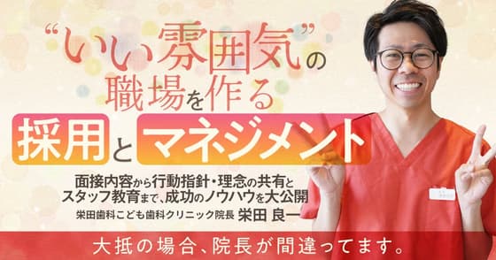 ”いい雰囲気”の職場を作る「採用」と「マネジメント」