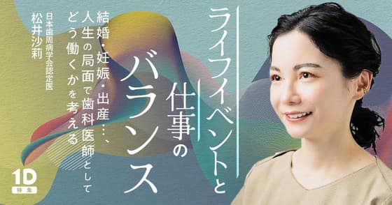 「ライフイベント」と「仕事」のバランス