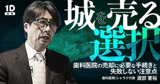 城を「売る」という選択