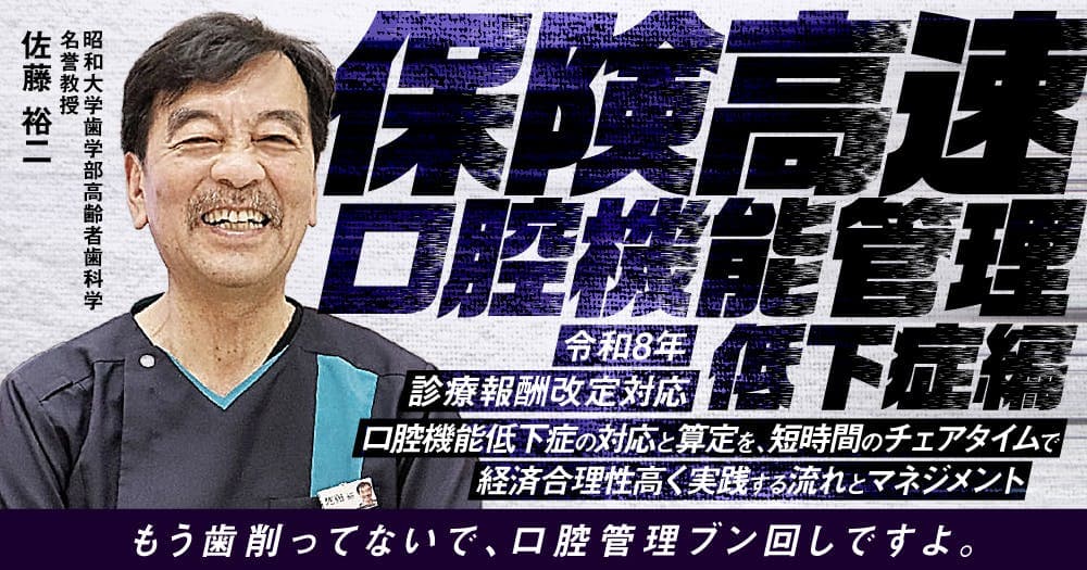 保険高速口腔機能管理＜低下症編＞