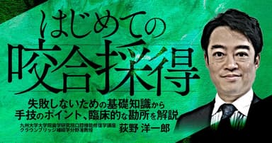はじめての「咬合採得」