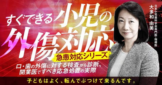 すぐできる小児の外傷対応＜急患対応シリーズ＞