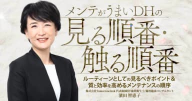 メンテがうまいDHの「見る順番・触る順番」