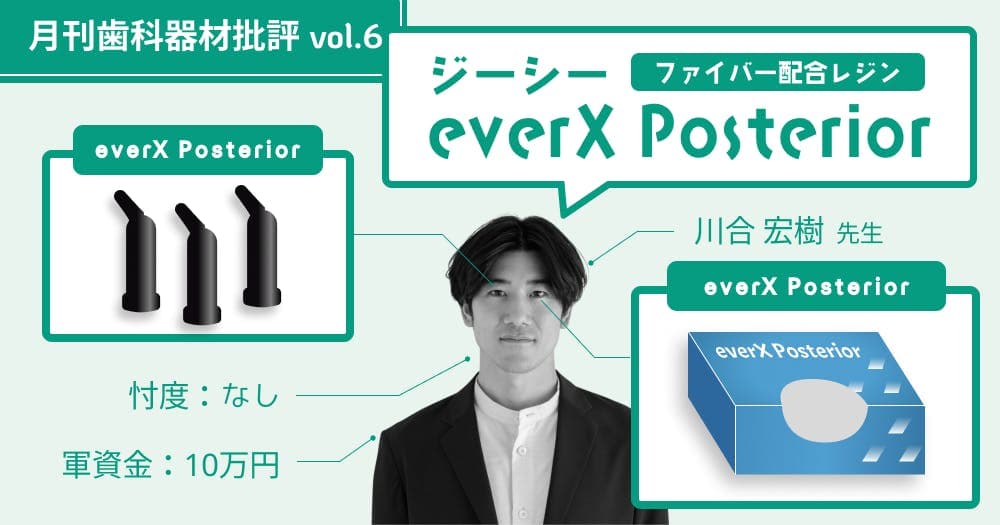 GCのファイバー配合レジンの実力を検証！