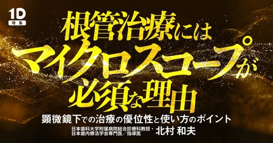 根管治療にはマイクロスコープが必須な理由