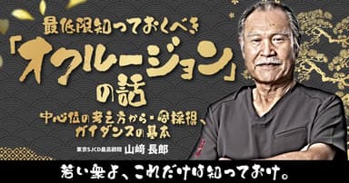 最低限知っておくべき「オクルージョン」の話