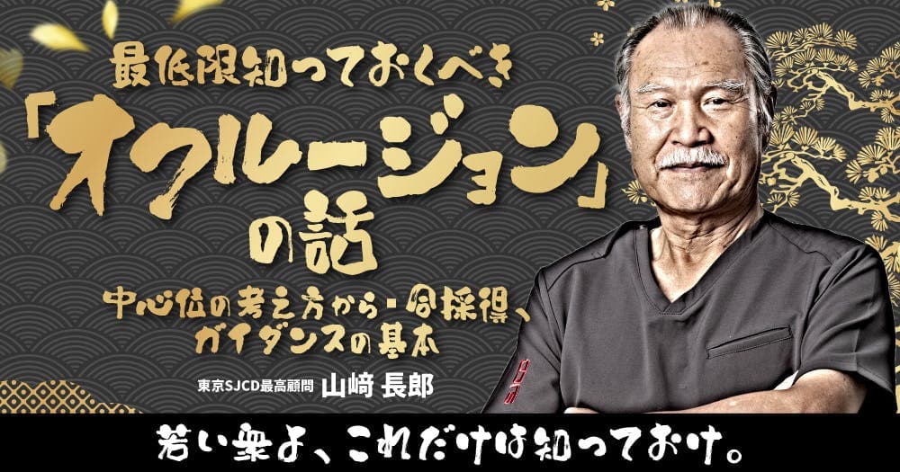 最低限知っておくべき「オクルージョン」の話